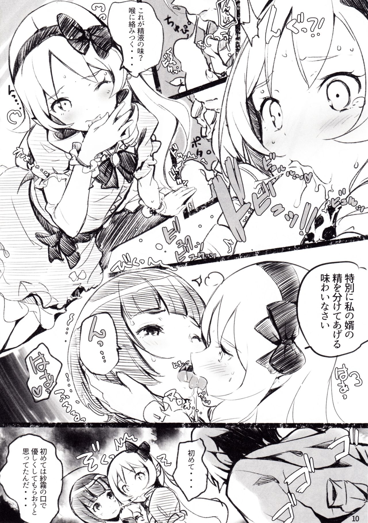 (C92) [Nylon 100% (Nylon)] Muramasa-senpai no Ero Light Novel Shuzai (Eromanga-sensei) page 11 full