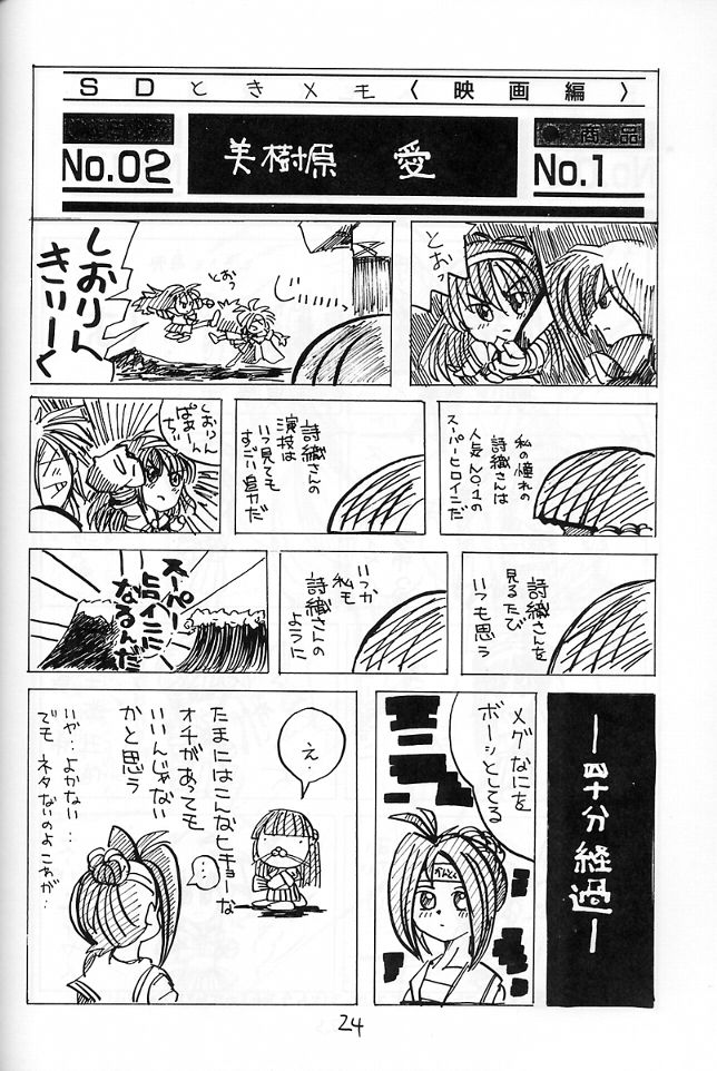 [Tenraiga (Amatsu Sae)] Tenshi Kai (Variable Geo) page 23 full