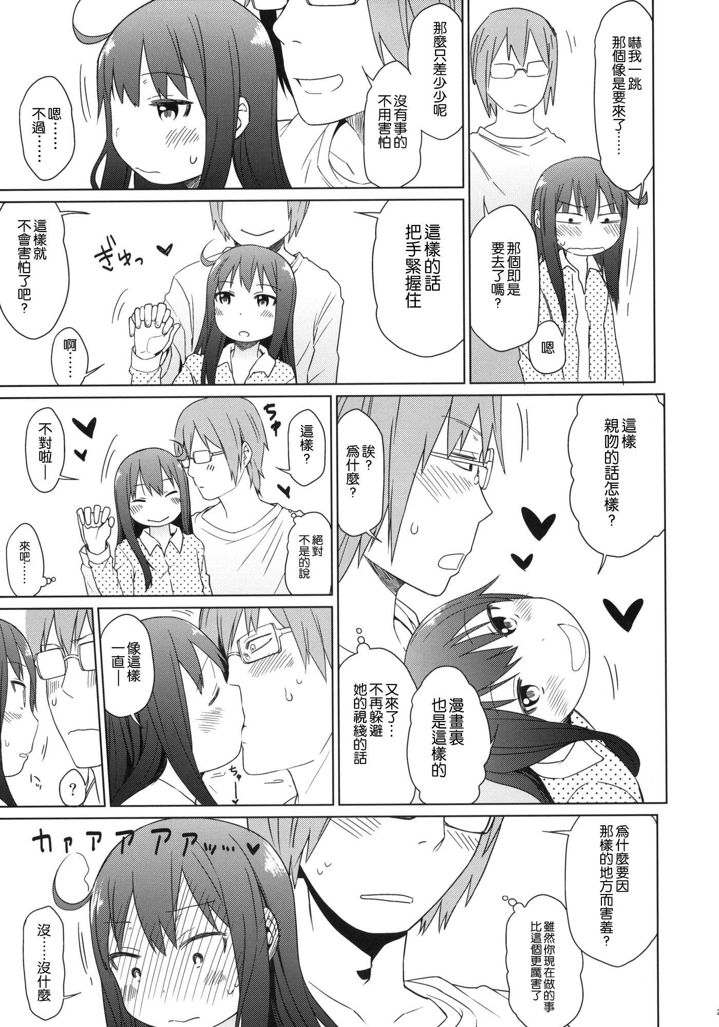 (C84) [Arekusa Thunder (Arekusa Mahone)] GirlS Aloud!! Vol. 02 [Chinese] [leoR8714個人漢化] page 27 full