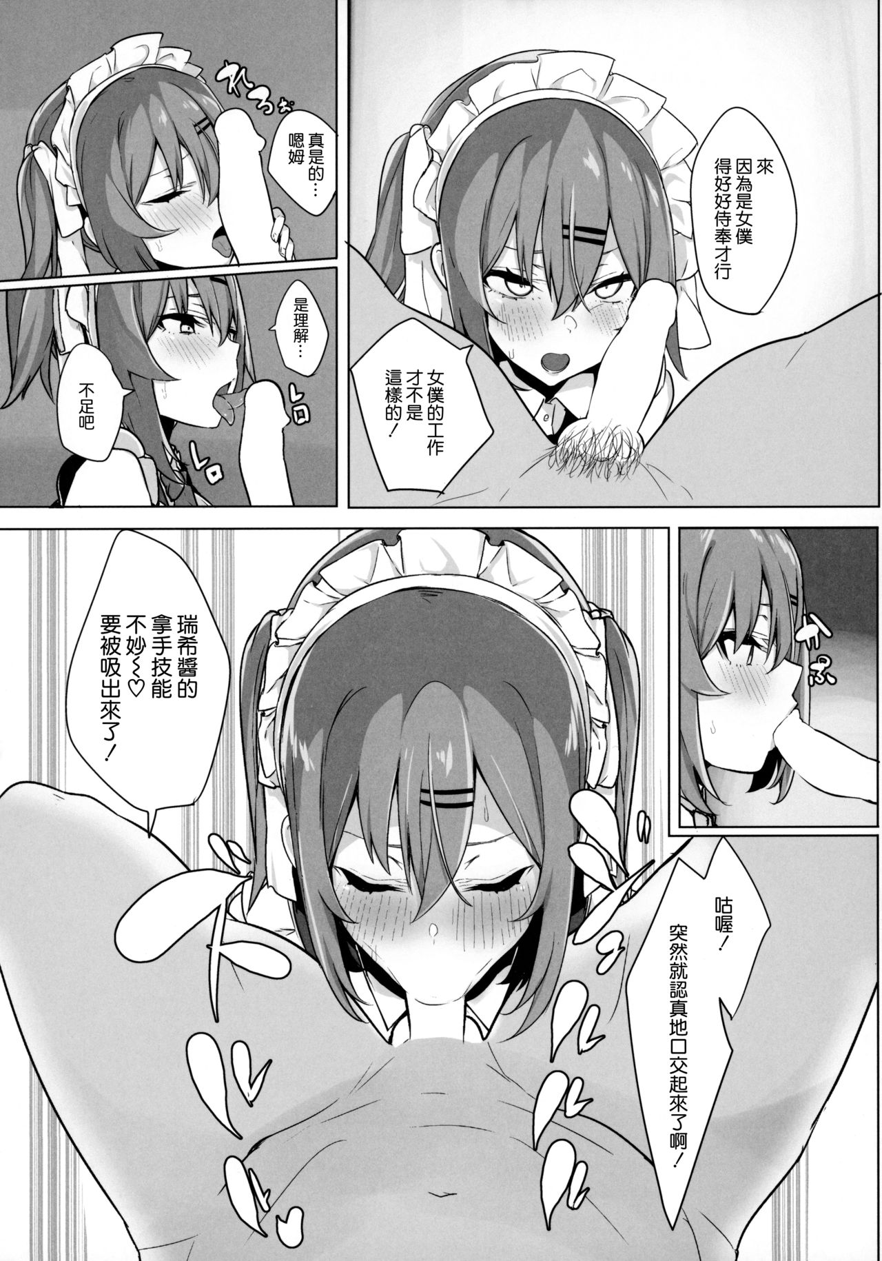 (C96) [Ofuton de Suyaa (Mitsudoue)] Bokukko Osananajimi o Netotte Mitara Masaka no Kekka ni [Chinese] [空気系☆漢化] page 20 full