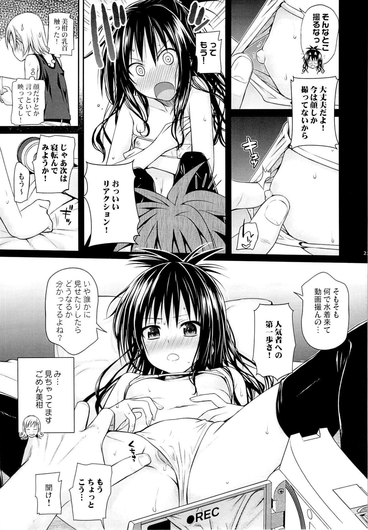 (C89) [40010 1-GO (Shimanto Shisakugata)] Tomodachi no Ecchi na Kyoudai Kankei (To Love-Ru) [Decensored] page 20 full