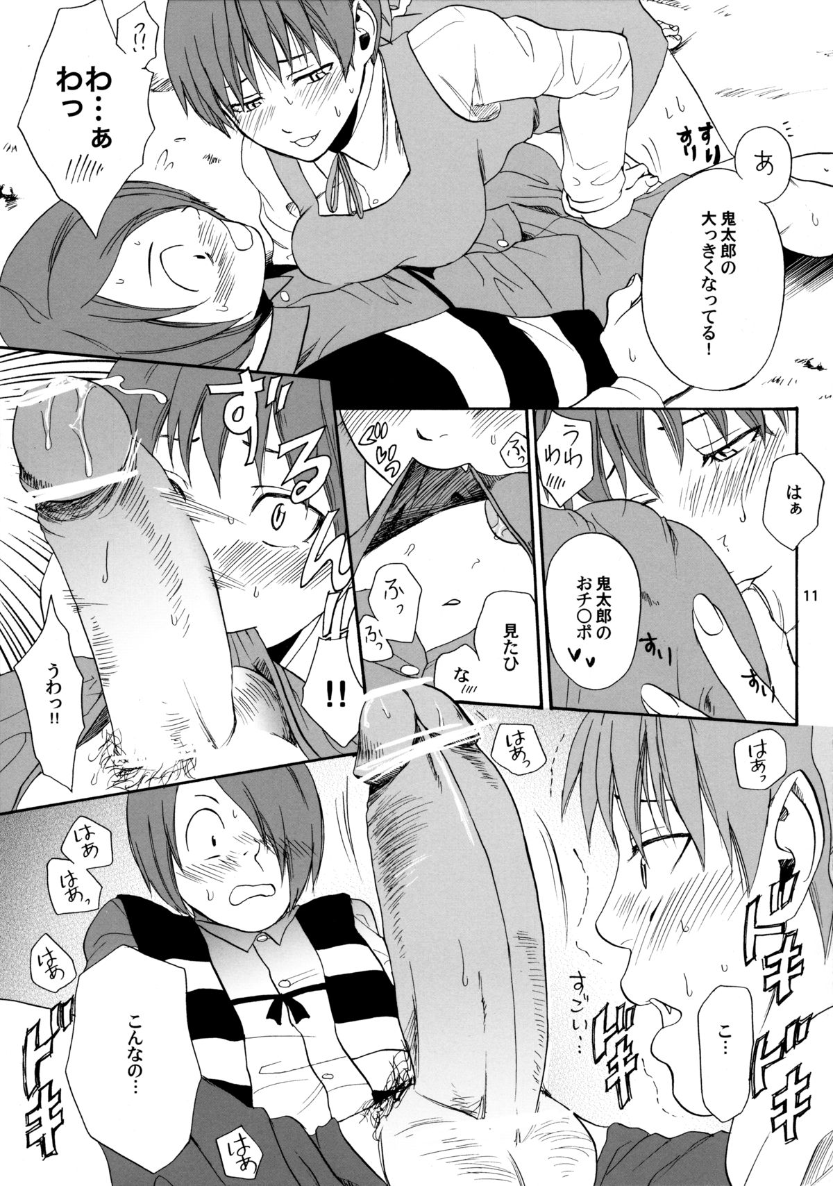 (C76) [R55 Kyouwakoku (Kuroya Kenji)] Hoteneko (Gegege no Kitarou) page 10 full