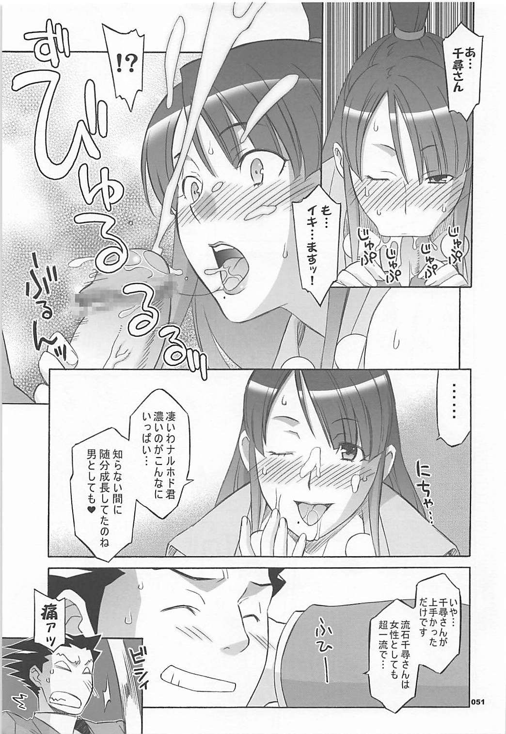 (COMIC1☆7) [Wagamama Dou (Syowmaru, NIO)] Wagamama Antholo (Various) page 50 full