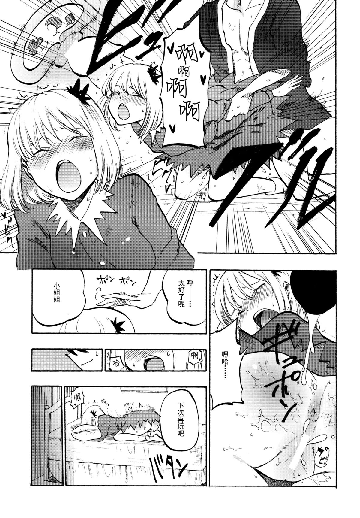 (C85) [Shironegiya (miya9)] Ochiba no Yukue (Touhou Project) [Chinese] [伞尖汉化] page 13 full