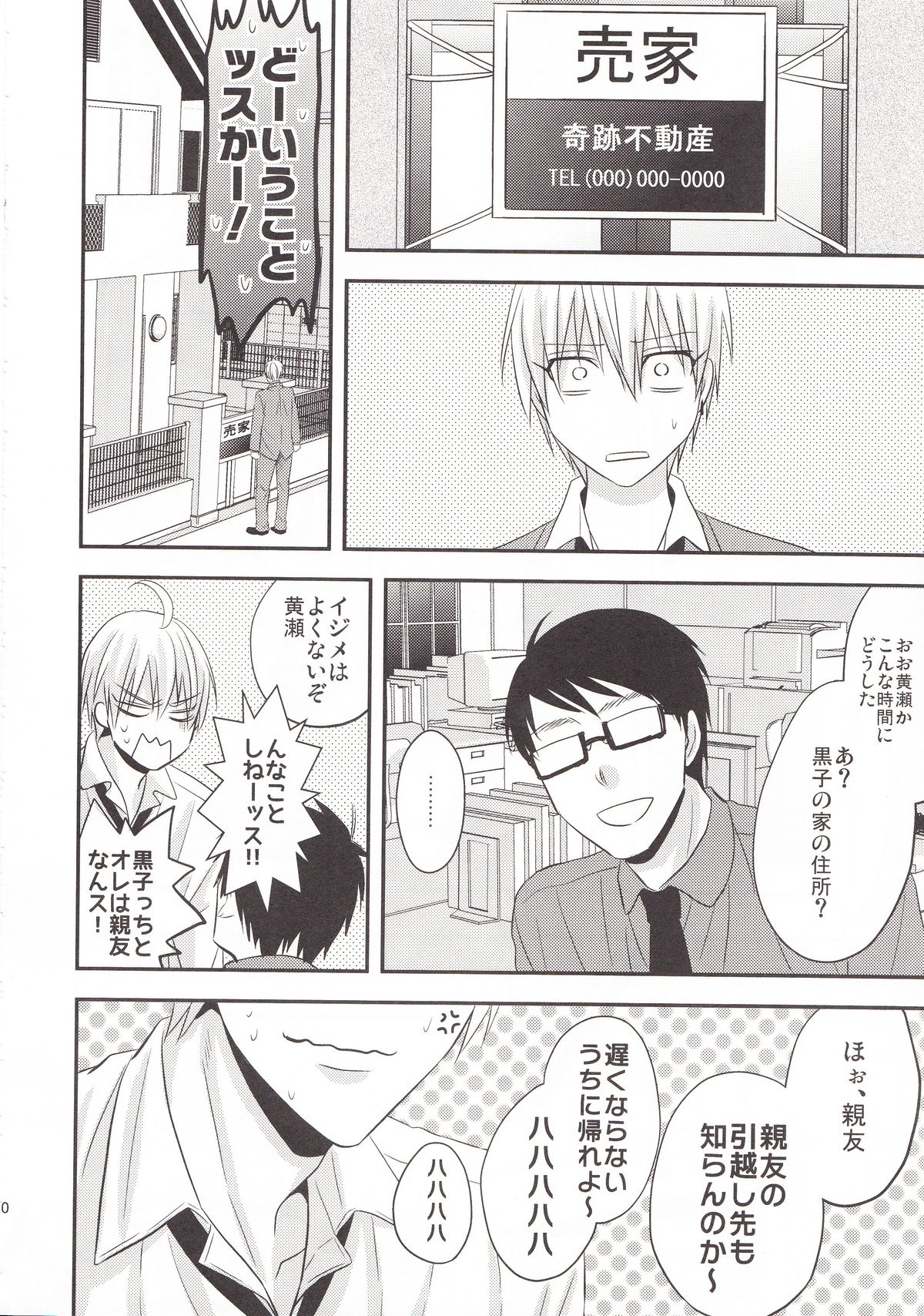 (C85) [Kitei (Naoki)] VICTORIOUS KISS 3Q (Kuroko no Basuke) page 47 full