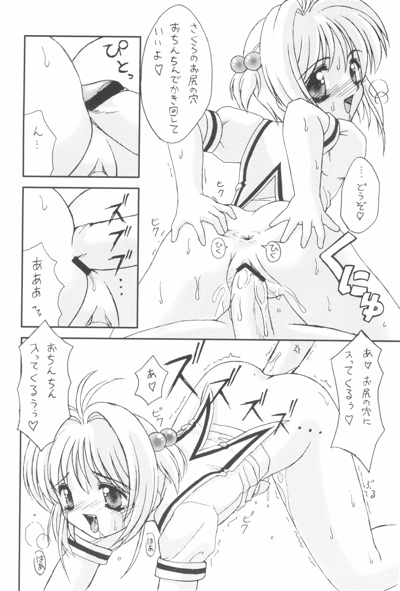 (C56) [Chokudoukan (MARCY Dog, Hormone Koijirou)] Please Teach Me 2 (Cardcaptor Sakura) page 28 full