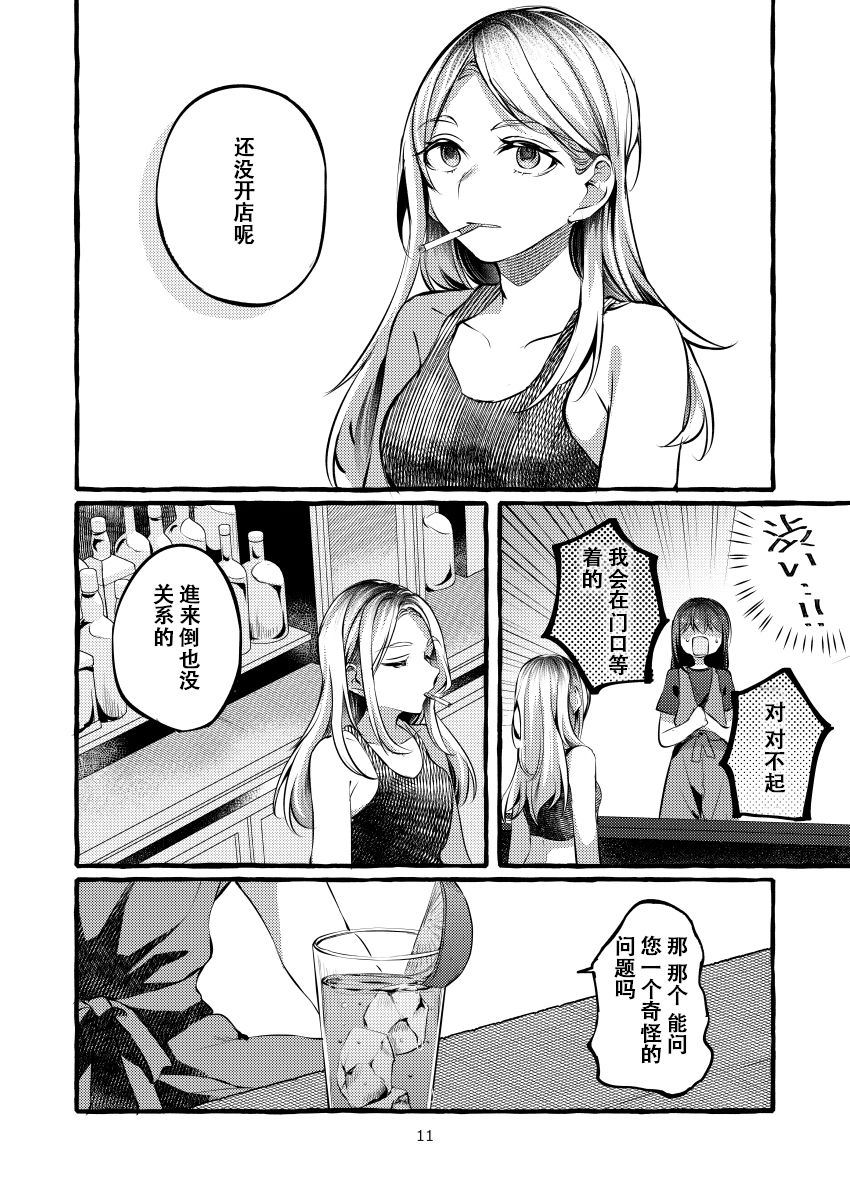 [Hatakewotagayasudake (Mikanuji)] Tatoe Omoi ga Tsuujite mo | 縱使此情得訴 [Chinese] [蔷薇之约汉化组] [Digital] page 12 full