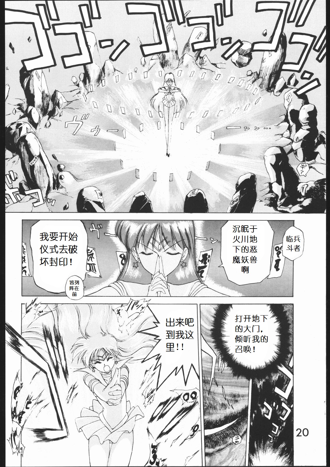 [BLACK DOG (Kuroinu Juu)] SUBMISSION MARS (Bishoujo Senshi Sailor Moon) [Chinese] page 19 full