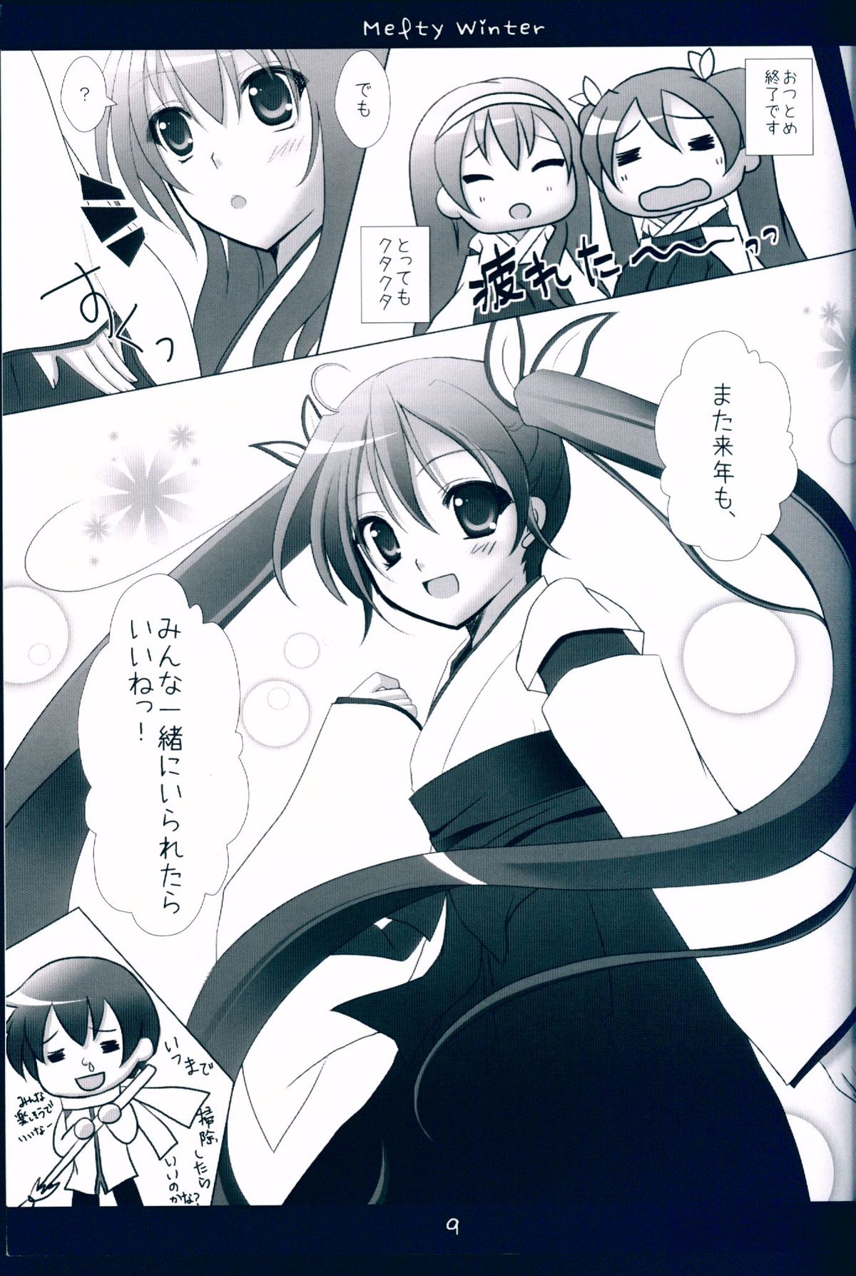 (C79) [Bindume Syojo. (Mizukoshi Mayu)] Melty Winter (VOCALOID) page 9 full