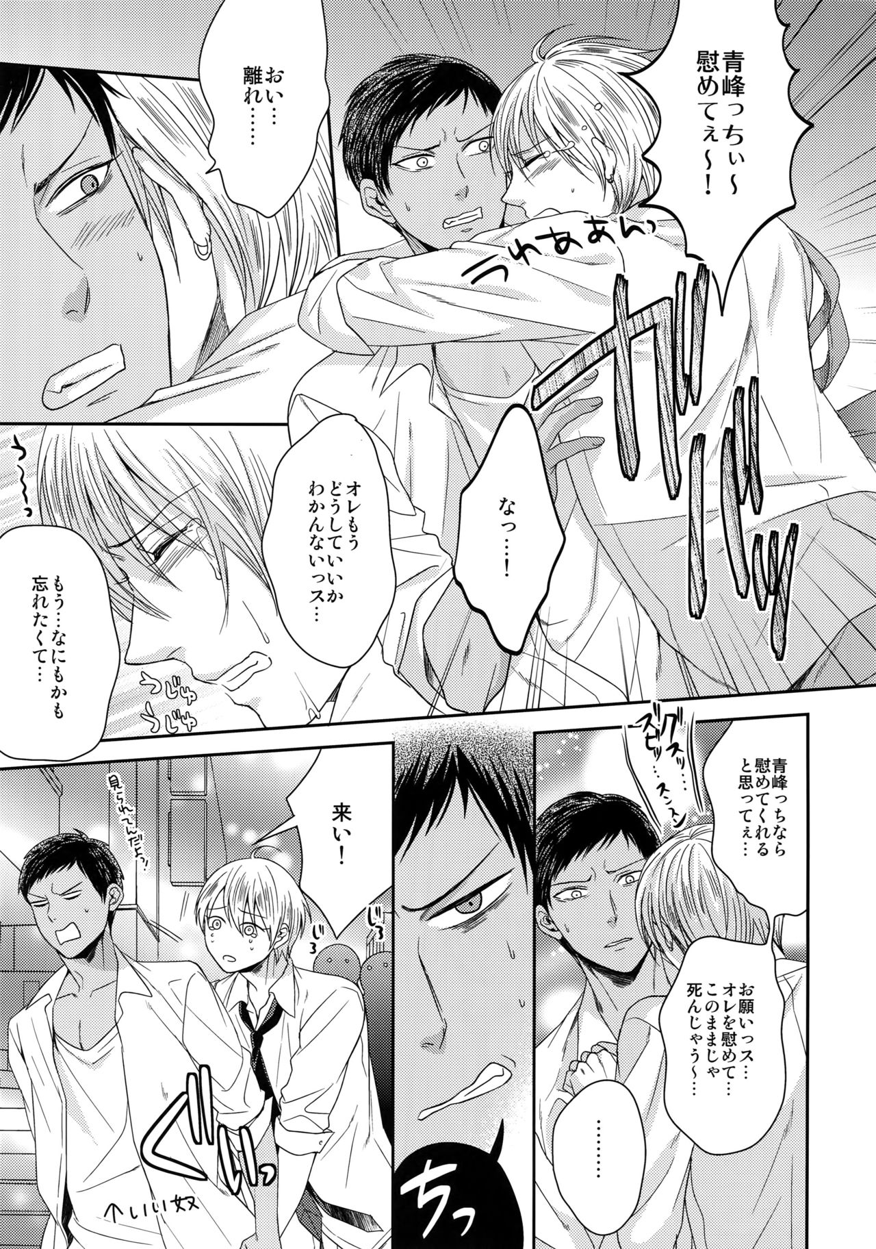 (C84) [Karaage Of The Year (Karaage Muchio)] AOKAN (Kuroko no Basuke) page 38 full