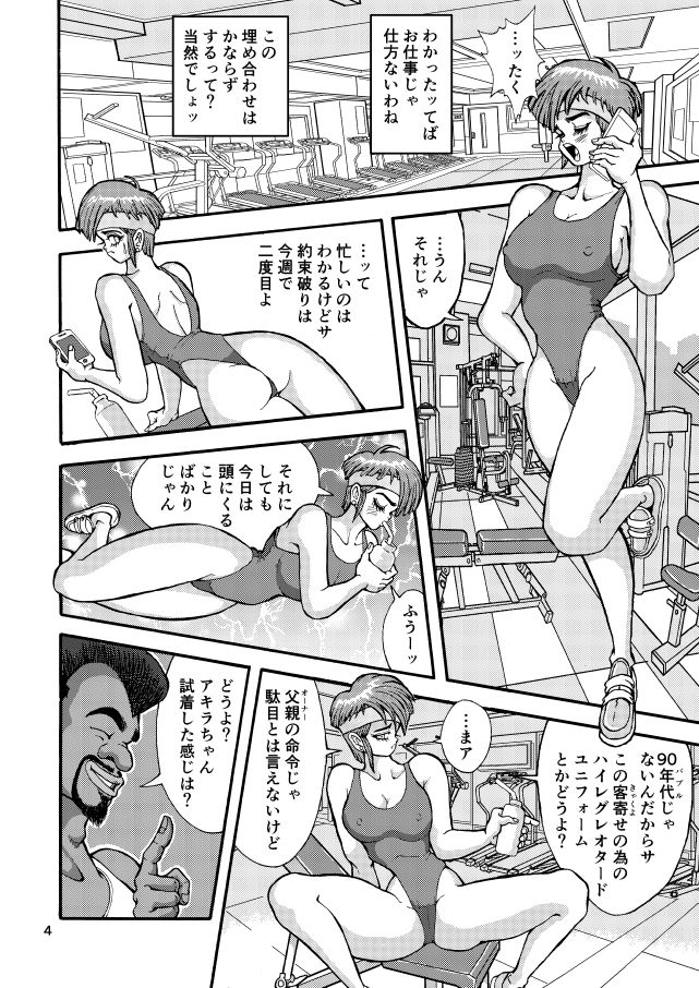 [Mimesis (Nekookaji Tayo)] SeFrie Tsuma Akira [Digital] page 4 full