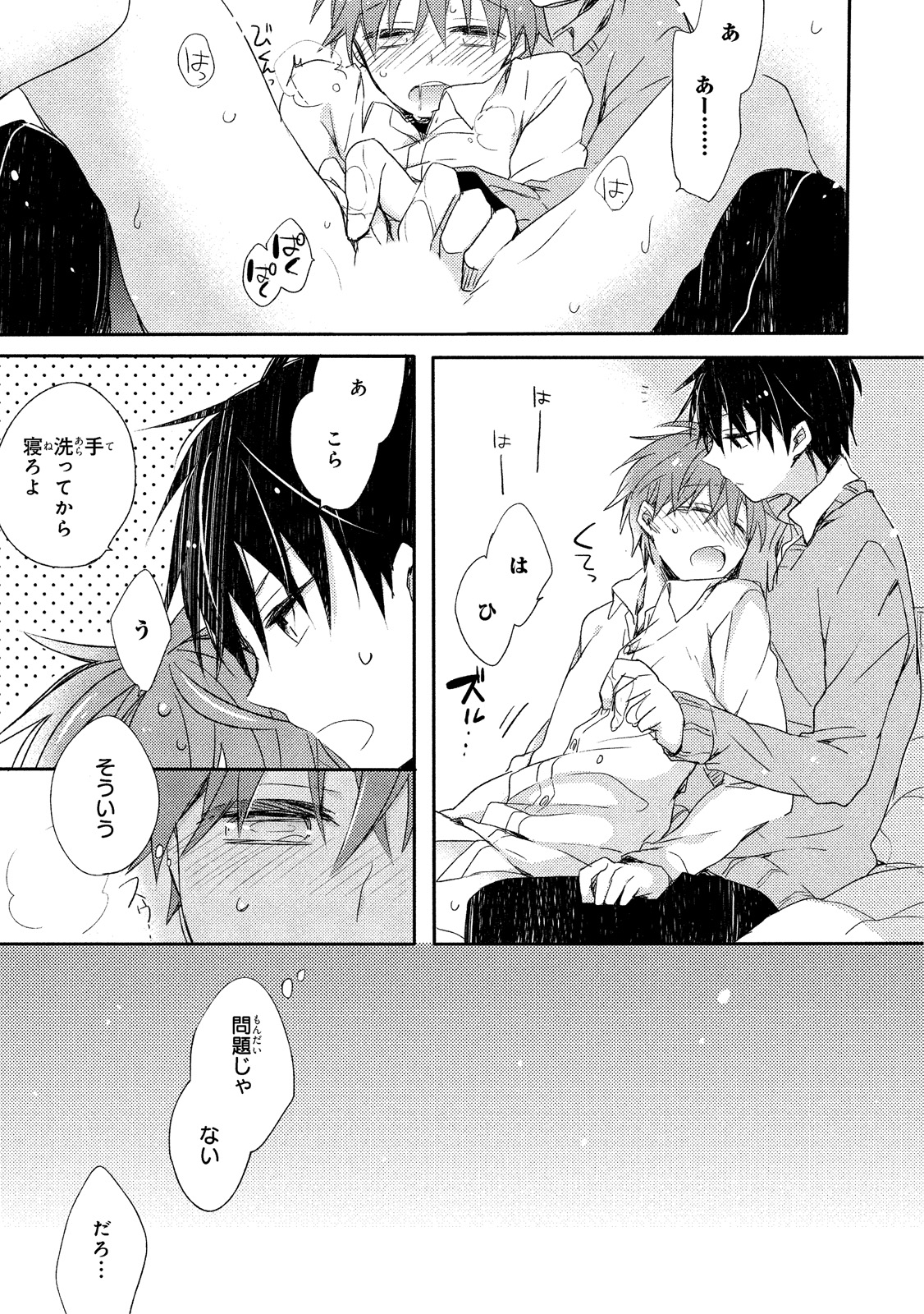 [Suna] Danshiryou, Yoru no Sugoshi Kata page 26 full