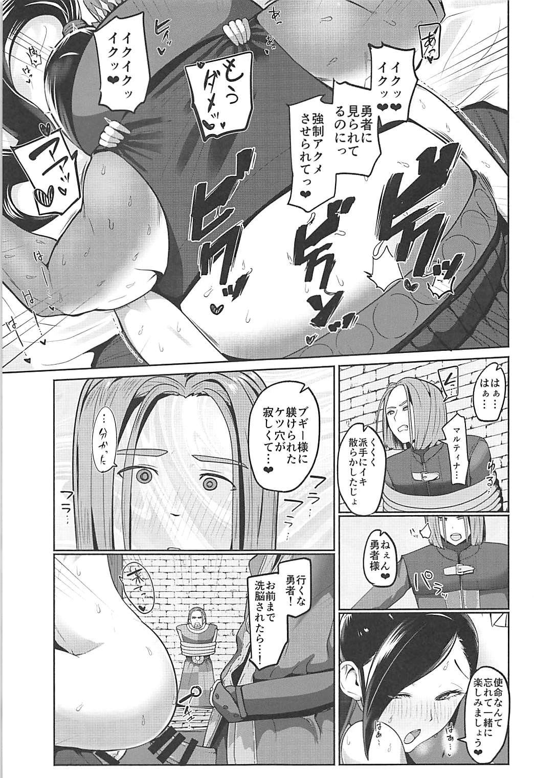 (C93) [Ichimaru (Kayanoi Ino)] Martina ga Choukyou Sarete Akuochi Shichau Hon (Dragon Quest XI) page 16 full