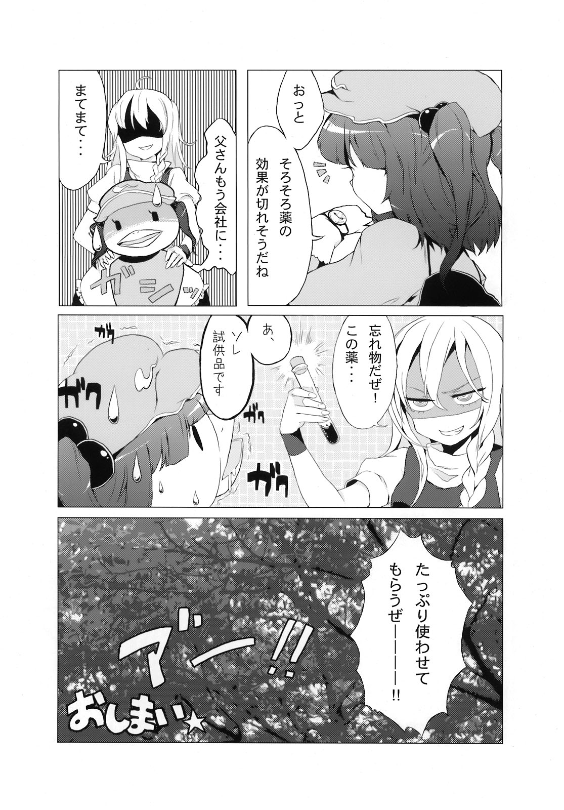 (C76) [Martal (Various)] Touhou Jii Goudoubon Hitori Gensou (Touhou Project) page 134 full
