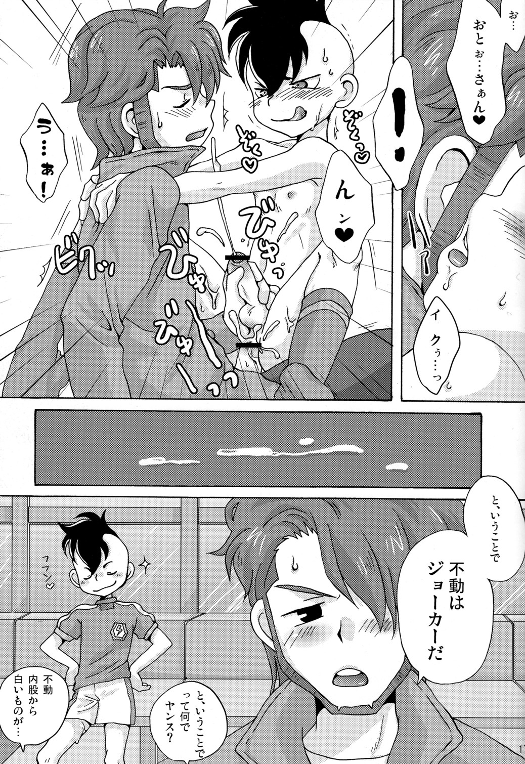 (Seishun Cup 2) [LIQUID BERRY REVOLUTION (Ashita)] Fudou Akio no Bench Dasshutsu Daisakusen (Inazuma Eleven) page 17 full