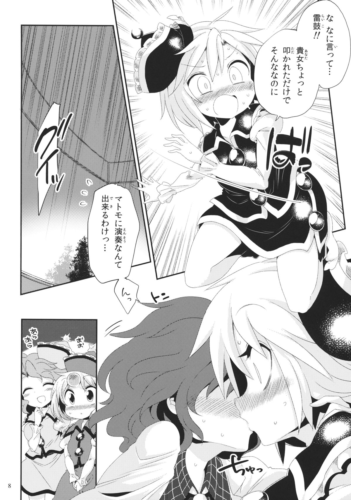 (Kouroumu 10) [Unmei no Ikasumi (Harusame)] Alternate Modulation (Touhou Project) page 7 full