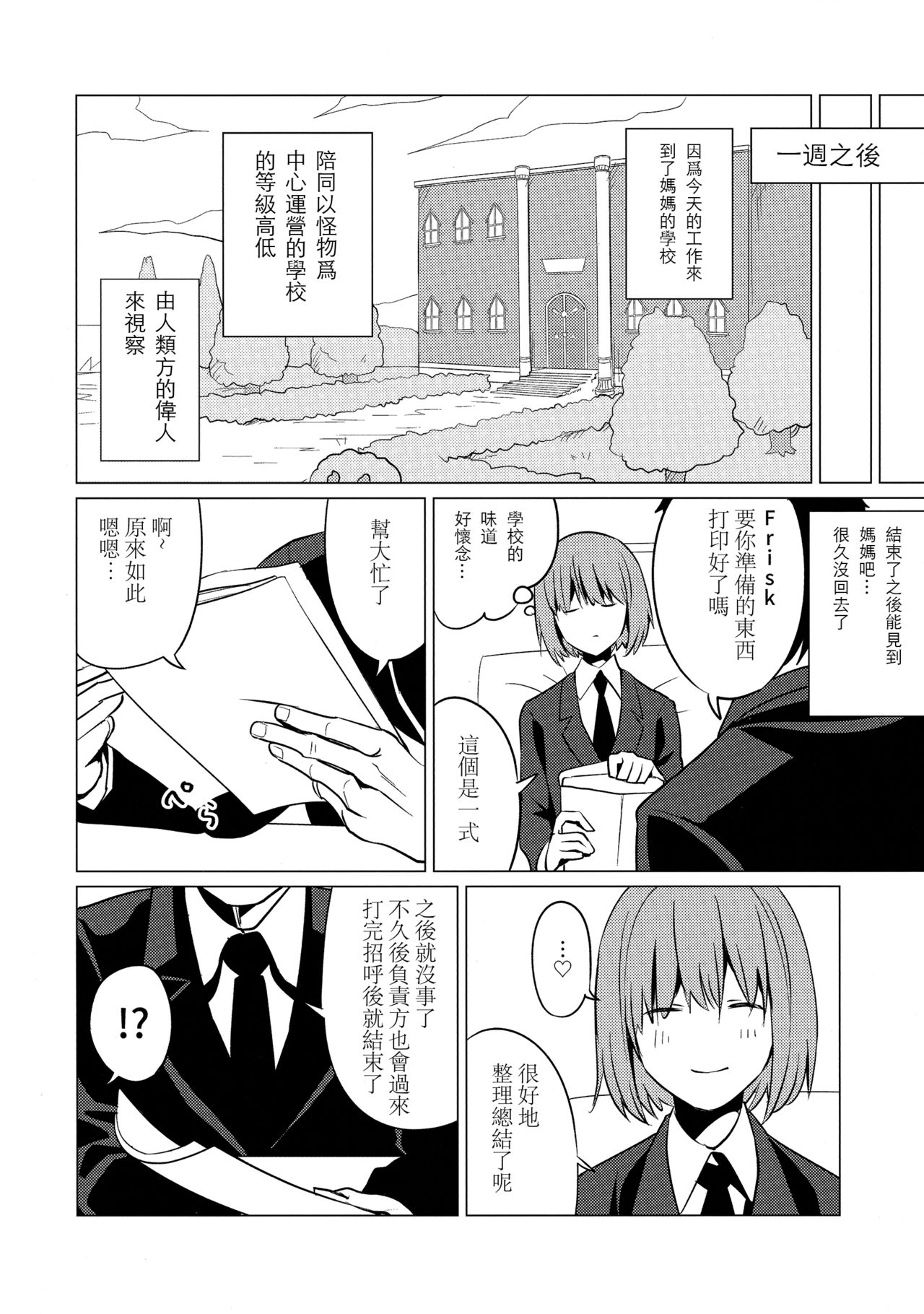 (Minna no Ketsui 2) [Pipiya (Noix)] CLEARLY (Undertale) [Chinese] [沒有漢化] page 18 full