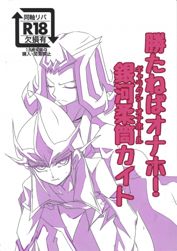 (Sennen Battle Phase 26) [Teiji DASH! (Hirashain)] Kataneba Onaho! Galaxy Onahole Kite (Yu-Gi-Oh! ZEXAL) - page 1
