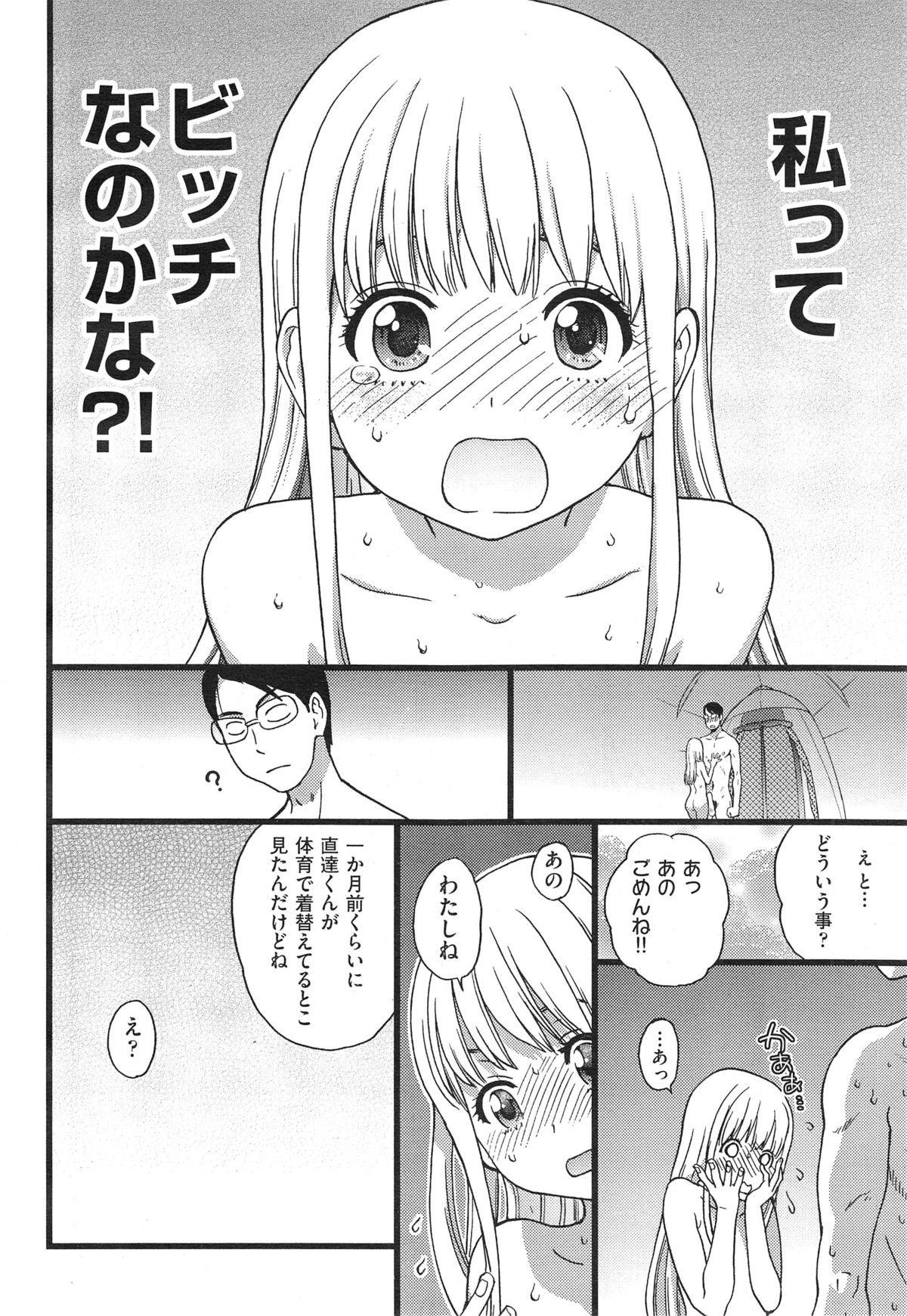 [Shiwasu no Okina] Nudist Beach ni Shuugakuryokou de!! Ch. 1-4 page 62 full