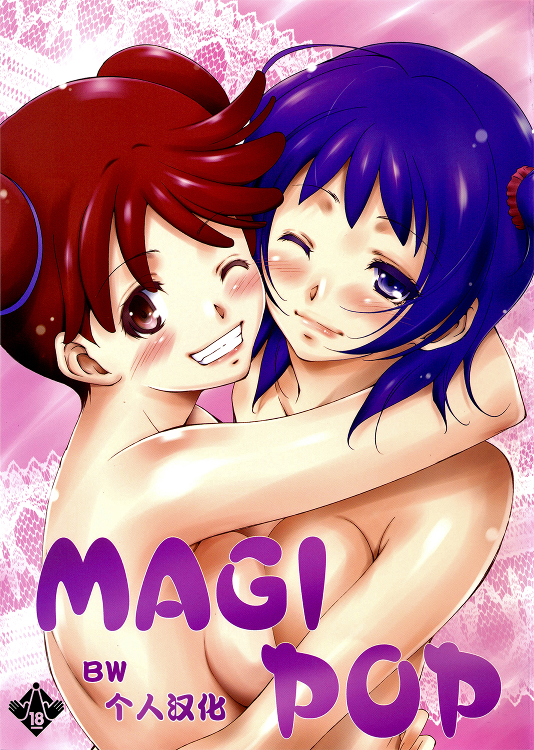 (C87) [Itsukidou (Touma Itsuki)] MAGI POP (Ojamajo Doremi) [Chinese] [BW个人汉化] page 1 full