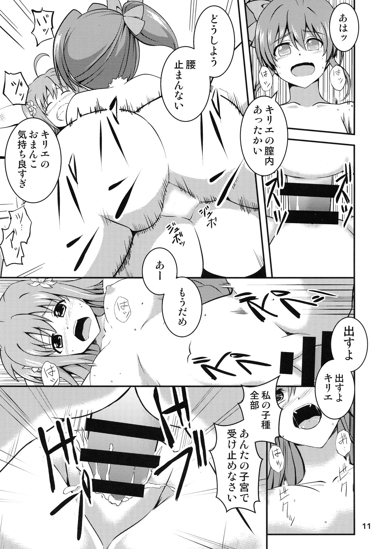[Cataste (Azumaya Hironaru)] Momoiro Shotaiken (Magical Girl Lyrical Nanoha) page 11 full
