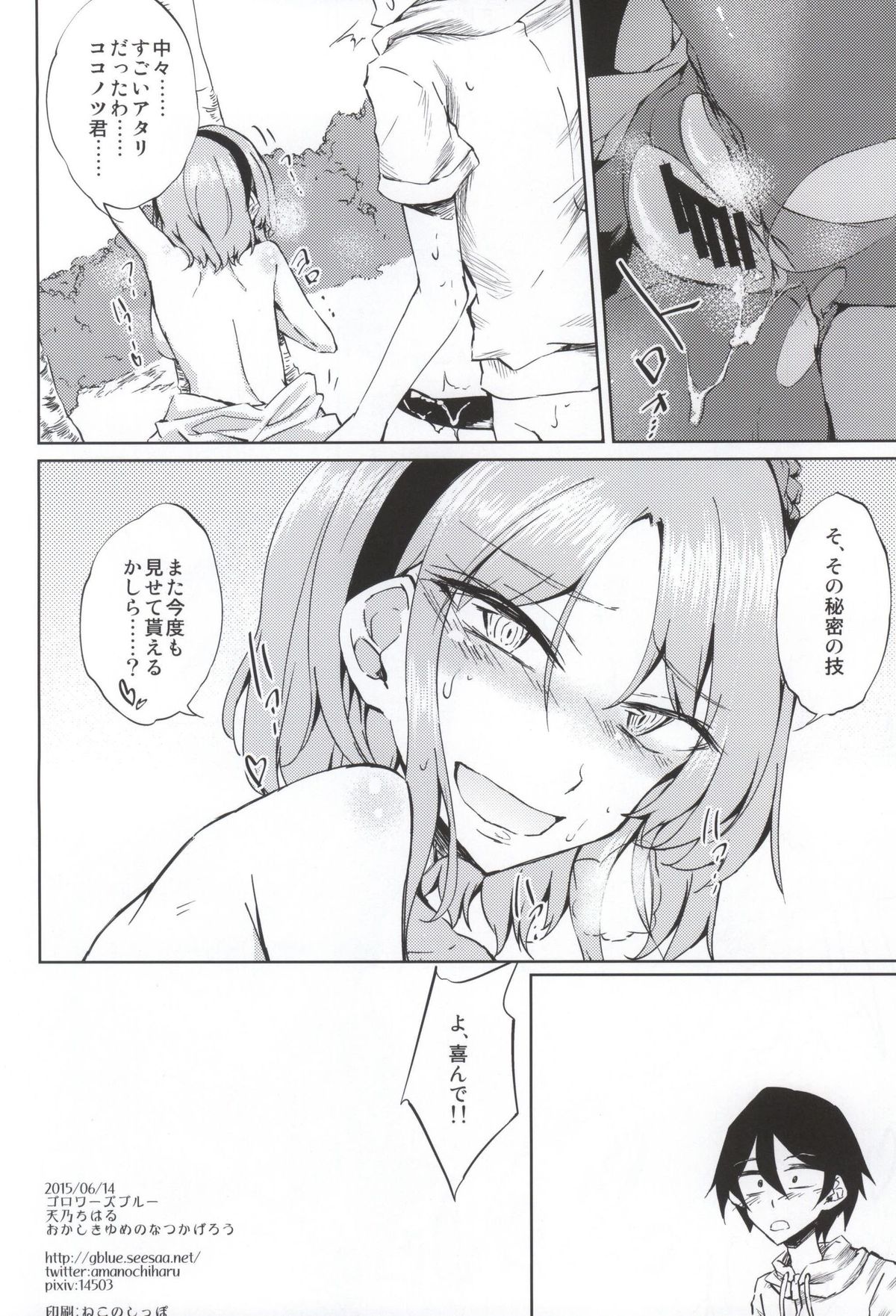 (SDF2015) [GAULOISES BluE (Amano Chiharu)] Okashiki Yume no Natsu Kagerou (Dagashi Kashi) page 17 full