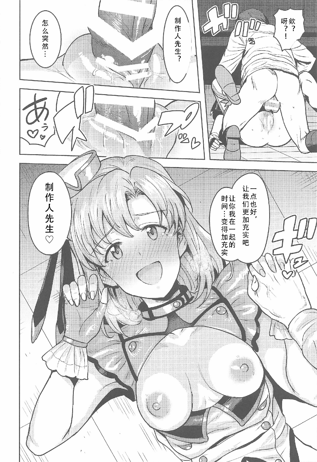 (IDOL STAR FESTIV@L 08) [PLANT (Tsurui)] Shika wa Tottemo Sekkyokuteki desu! | 诗花非常积极! (THE IDOLM@STER STELLA STAGE) [Chinese] page 35 full
