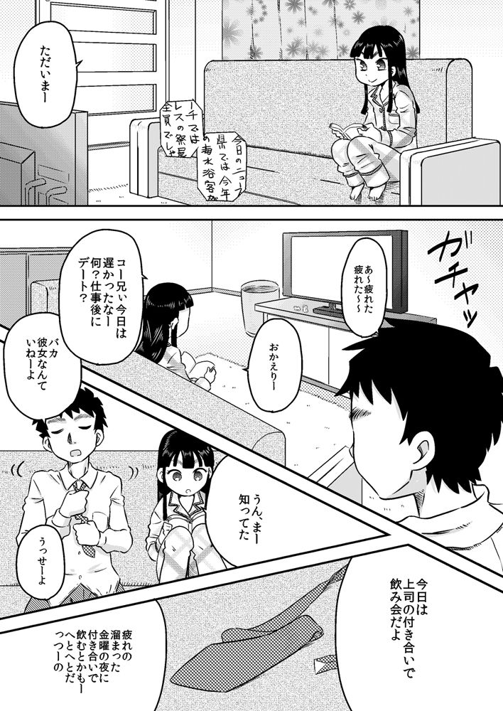 [Calpis Koubou] Nonaka Arika Chinpo ga Kininaru Otoshigoro page 12 full