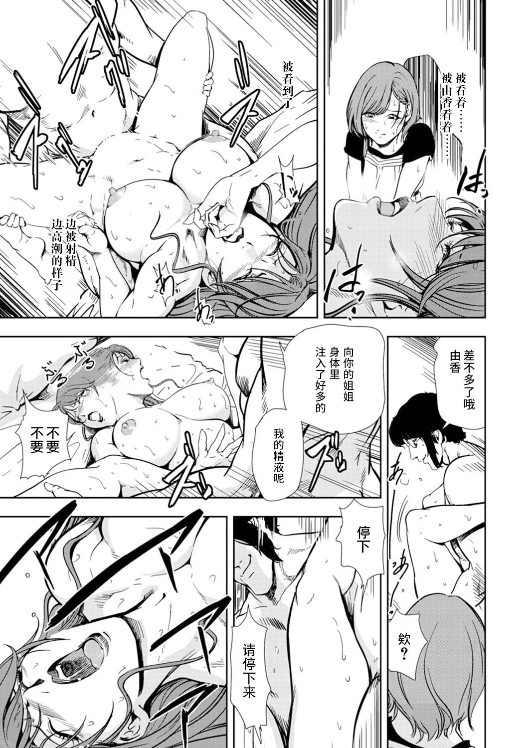 [Misaki Yukihiro] Nikuhisyo Yukiko chapter 53 【不可视汉化】 page 32 full