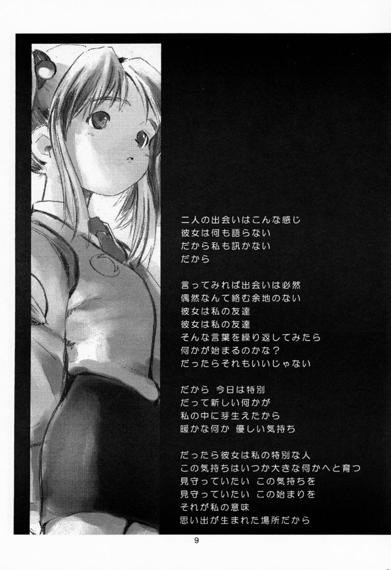 (C57) [JIBAKU-SYSTEM (Kimidori Iro)] CRESCENDO (Martian Successor Nadesico) page 8 full