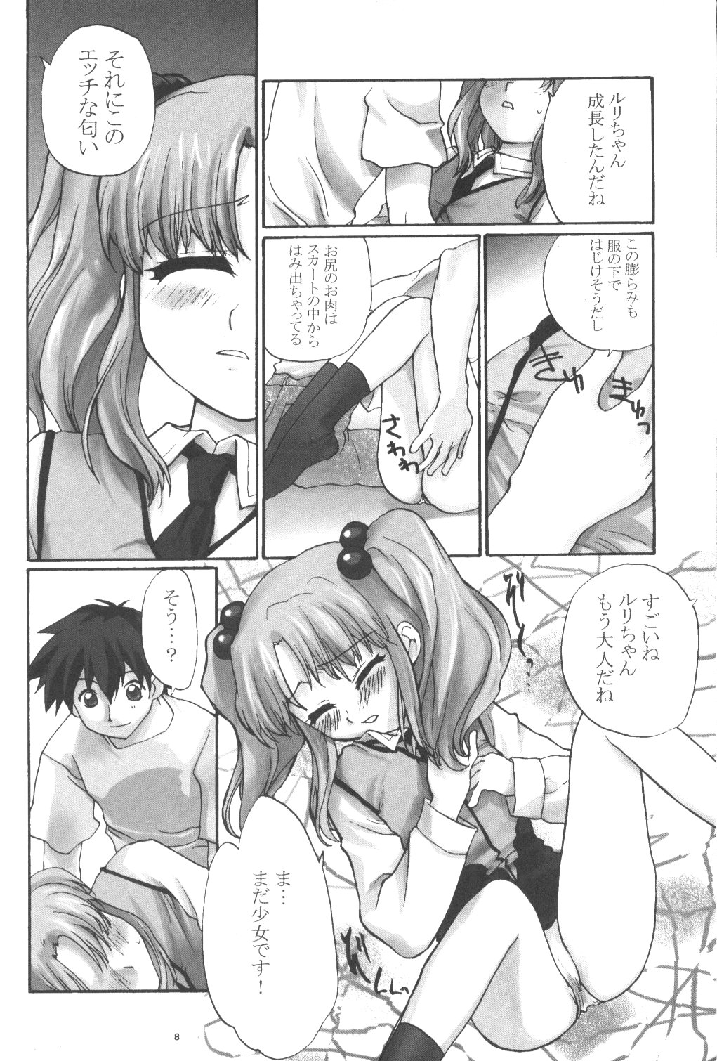 (CR27) [Shungabu (Kantamaki Yui)] PARASANGA (Martian Successor Nadesico) page 7 full