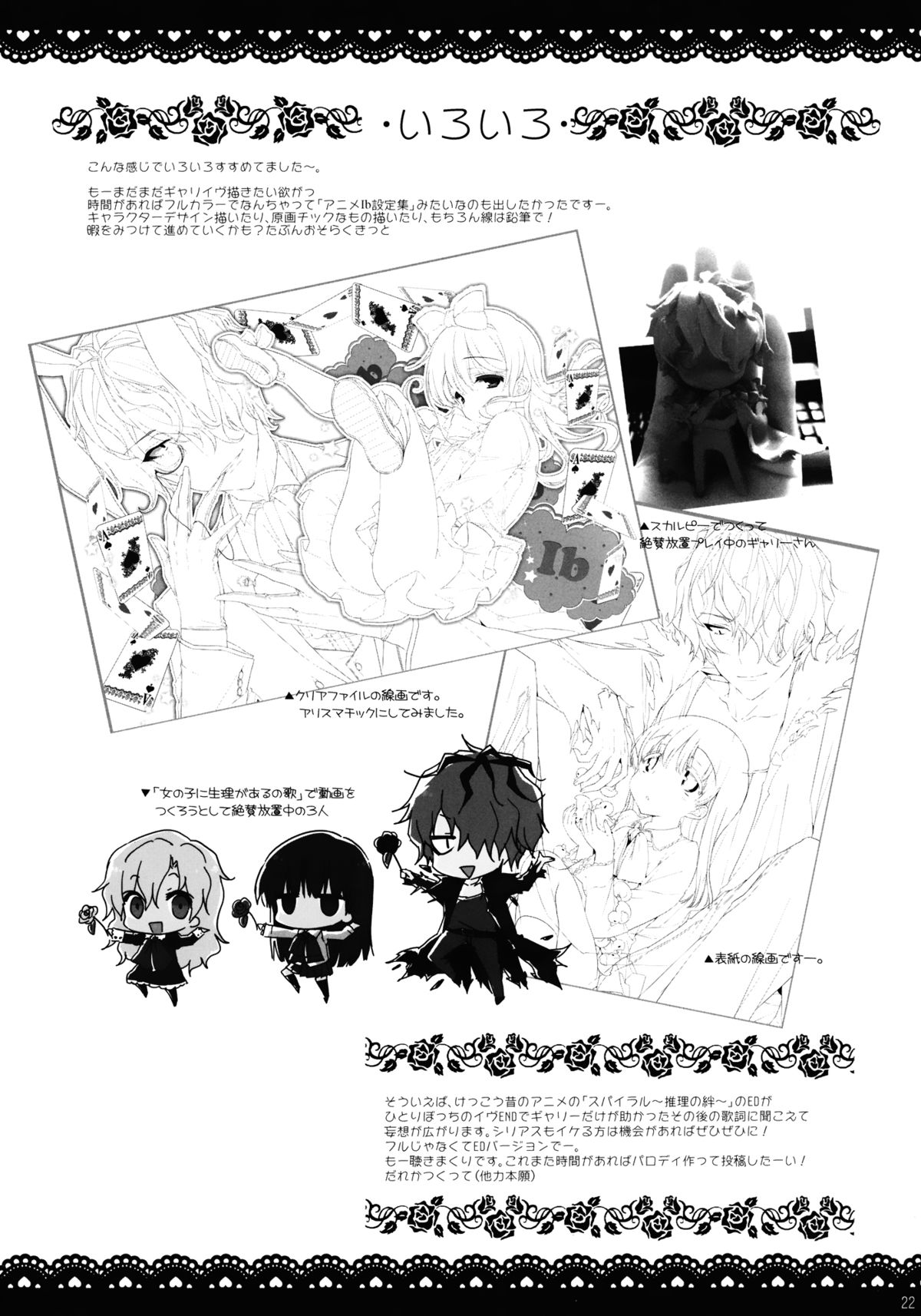 (ROSE OF MUSEUM2) [Negapoji-Bu (Booch)] Ib to Garry o Issho ni Ofuro ni Ireru to Dou Naru no? (Ib) [Chinese] [随便汉化] page 22 full