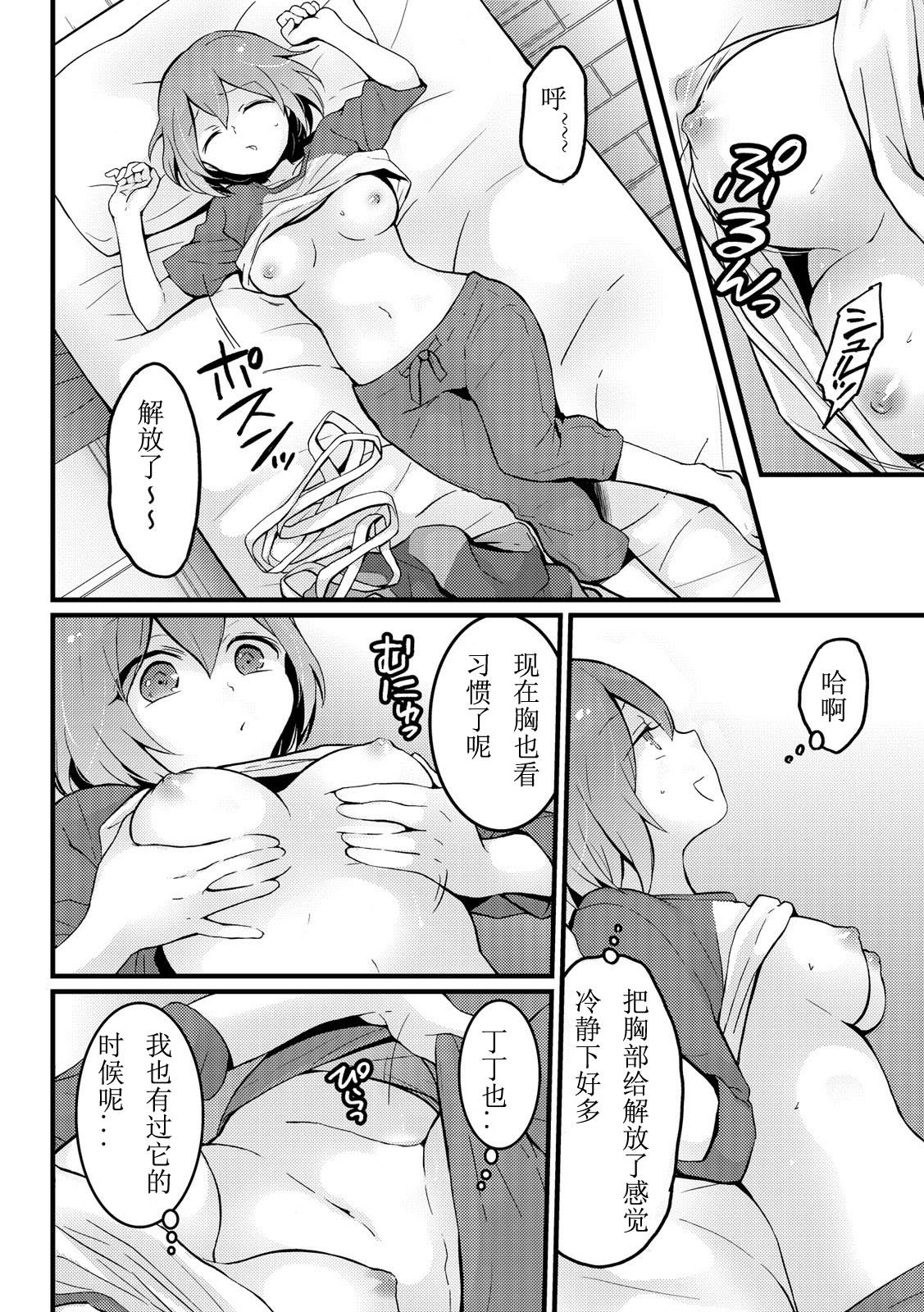 [Nagata Maria] Totsuzen onnanoko ni nattanode, ore no oppai monde mimasen ka? 12 [Chinese] [亚瑟少爷_] page 22 full