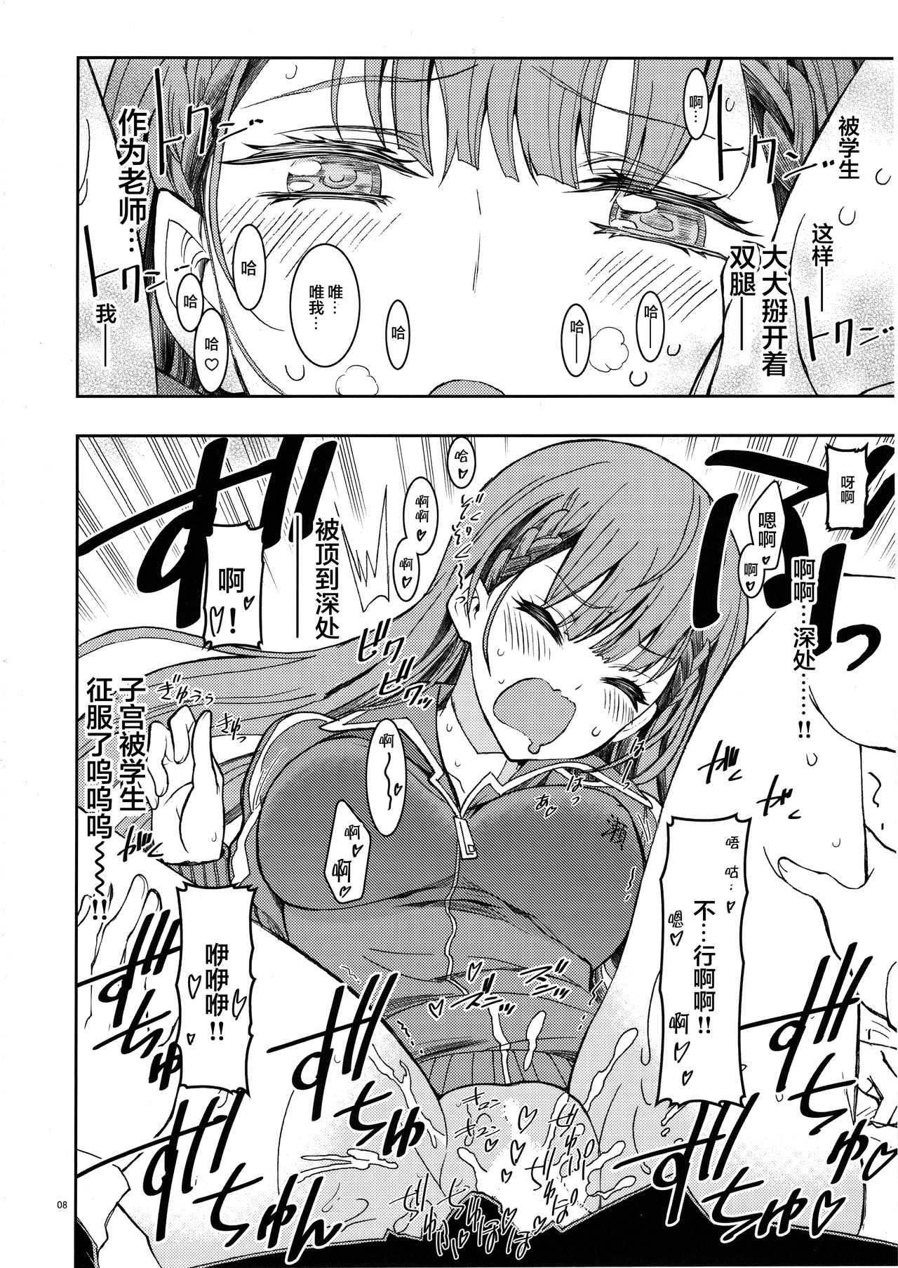 (C96) [Project Harakiri (Kaishaku)] BOKUTACHIHA SENSEIMO URUKAMO KAWAII 2 (Bokutachi wa Benkyou ga Dekinai) [Chinese] [新桥月白日语社] page 7 full