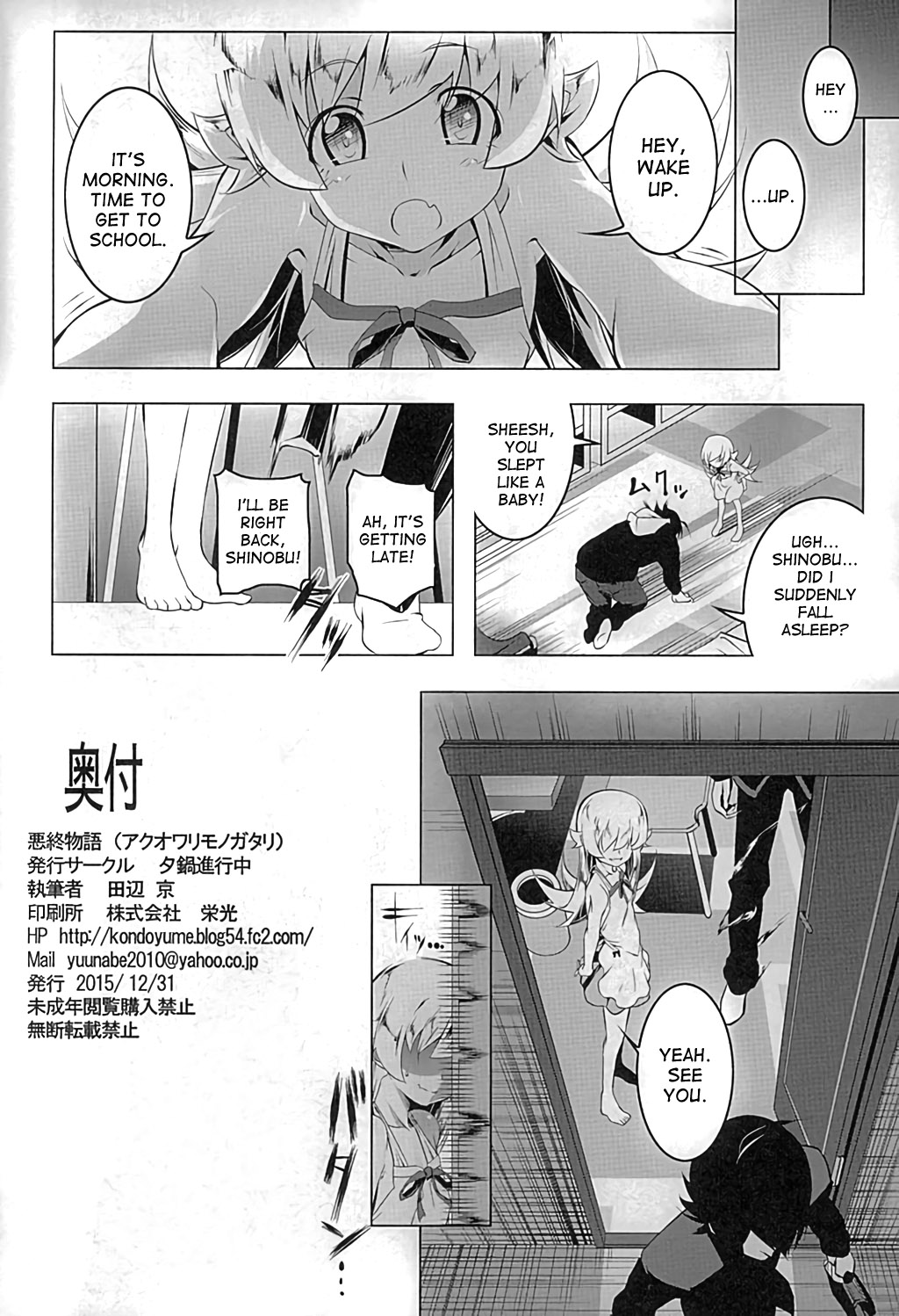 (C89) [Yuunabe Shinkouchuu (Tanabe Kyou)] Akuowarimonogatari (Bakemonogatari) [English] [desudesu] page 33 full