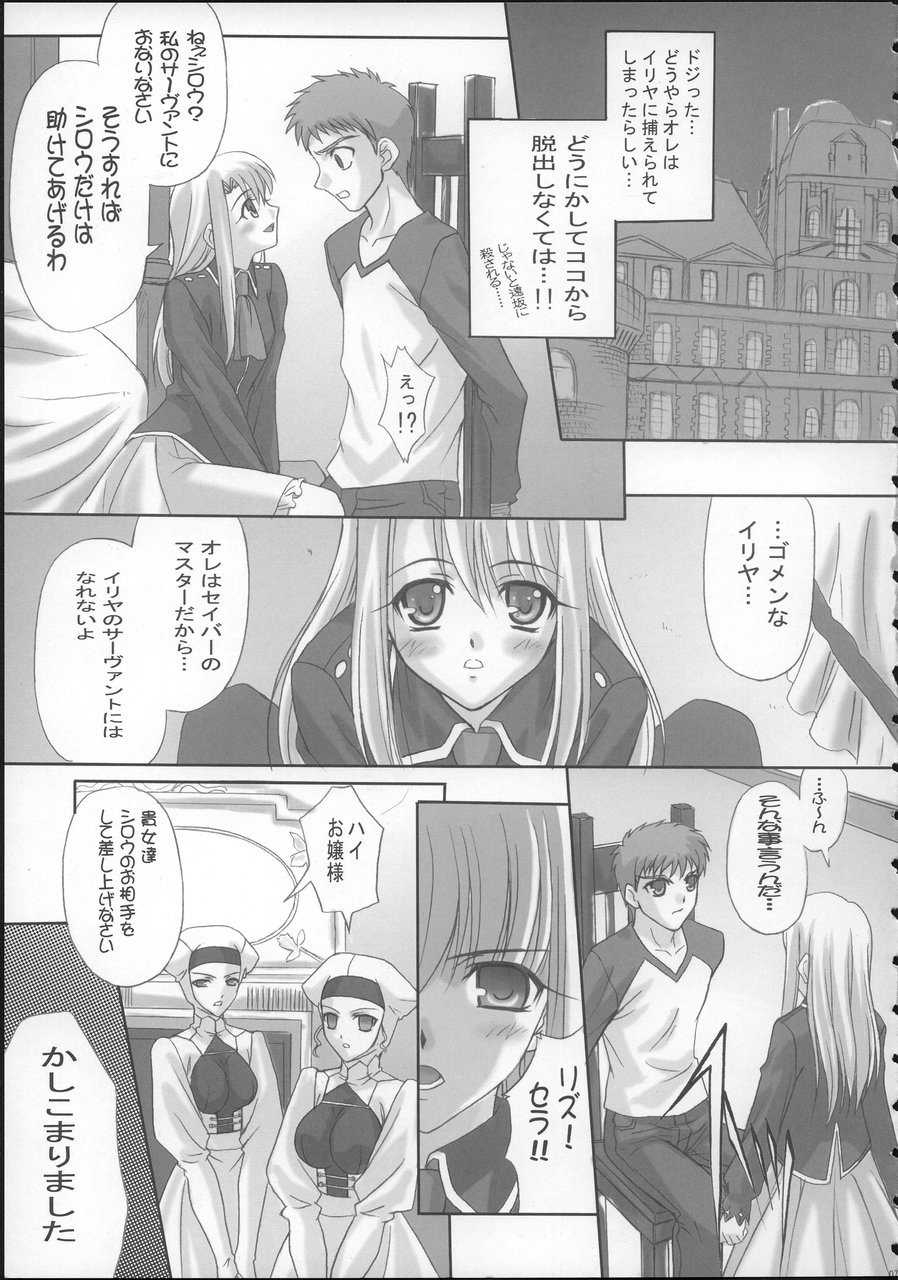 (CR37) [TAMARANCHI (Q-Gaku, Shinbo Tamaran)] Angelic Devil (Fate/stay night) page 6 full