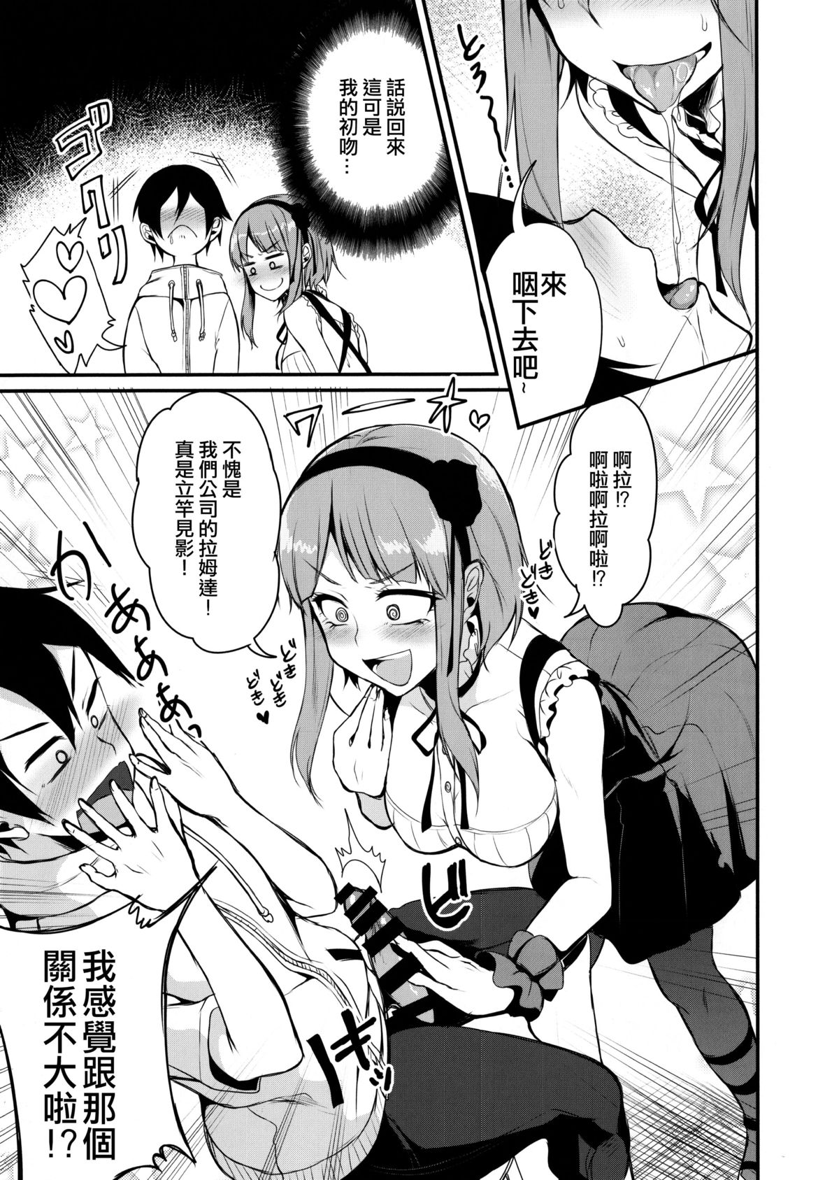 (COMIC1☆9) [Pochi-Goya. (Pochi.)] Otona no Dagashi (Dagashi Kashi) [Chinese] [CE家族社] page 9 full