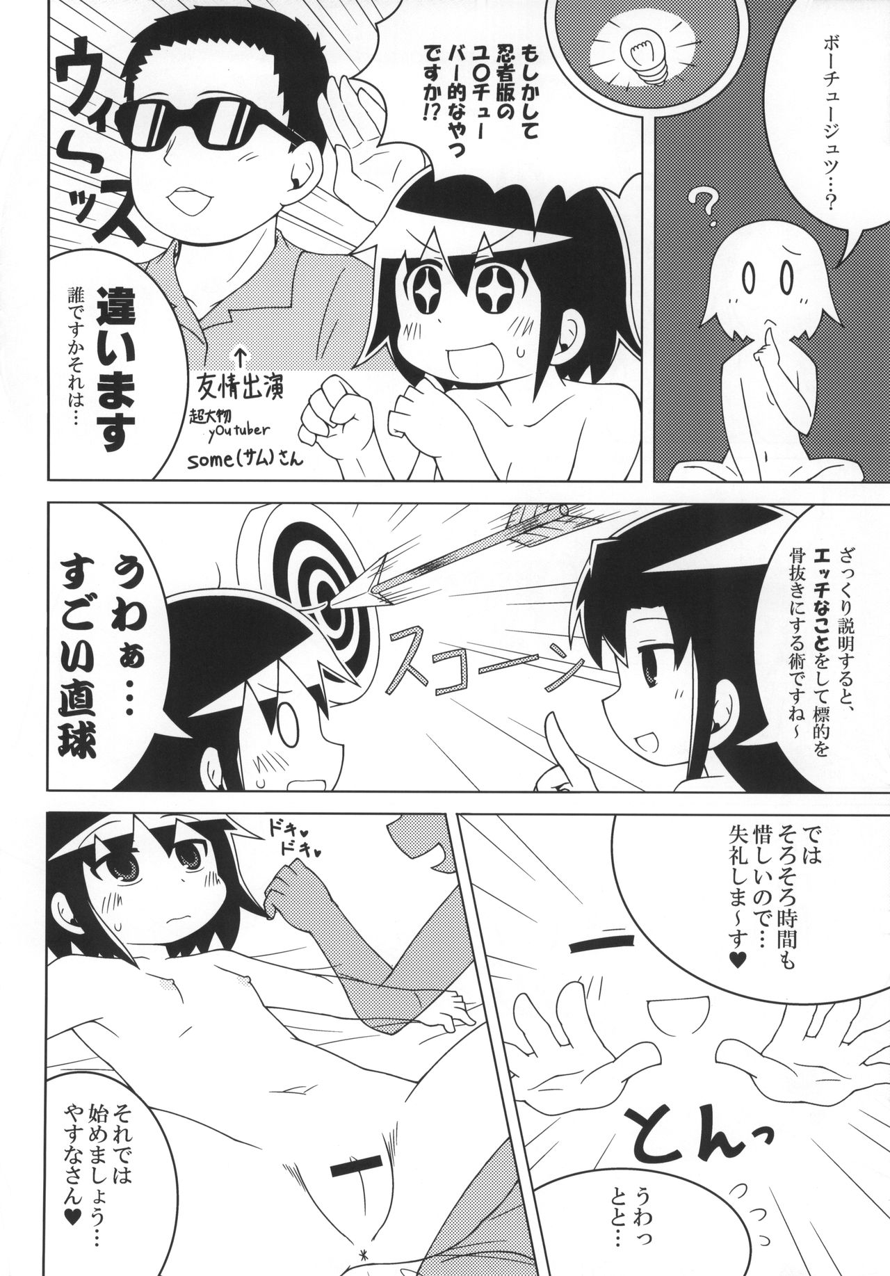(C92) [Sumikara Sumimade (Various)] Kill Me Dosuke-Baby (Kill Me Baby) page 21 full