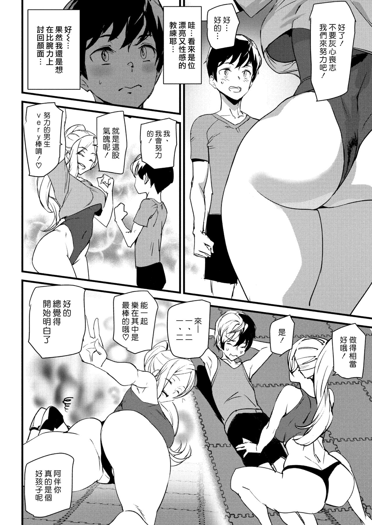 [Ashiomi Masato] Work Out! | 鍛鍊！ (COMIC Kairakuten 2020-09) [Chinese] [漢化組漢化組] [Digital] page 4 full