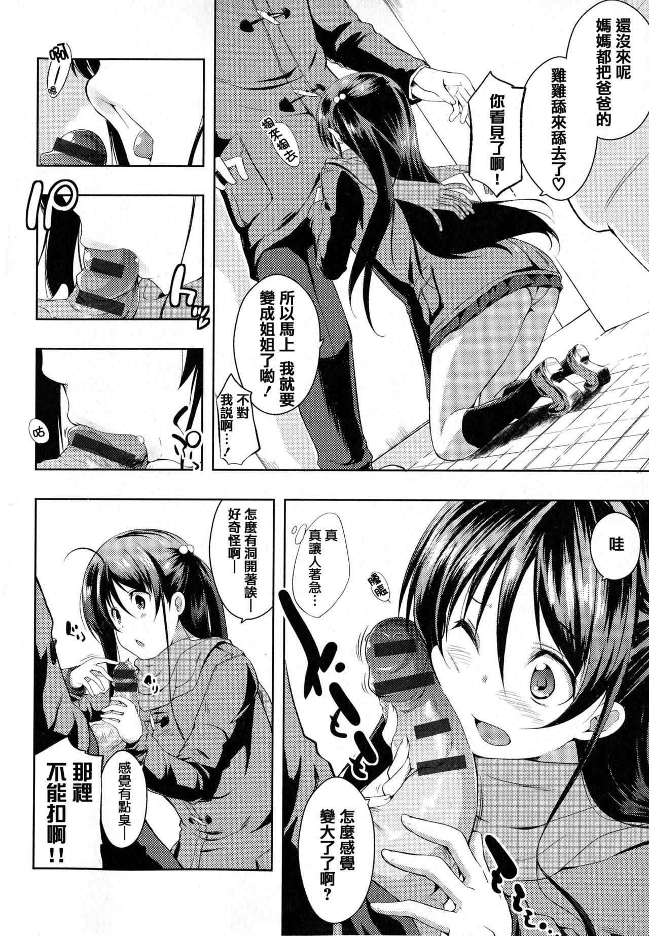[Kaiduka] Tayun Purun Monyun [Chinese] [篆儀通文書坊漢化] page 41 full