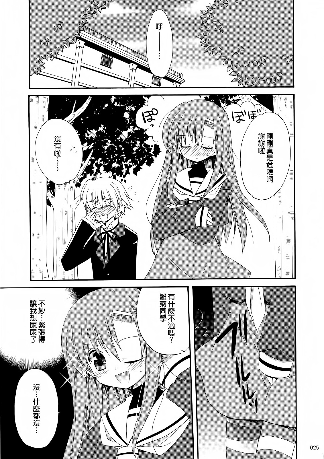 (C74) [ciaociao (Araki Kanao)] HAPPY EDEN Soushuuhen 1 (Hayate no Gotoku!) [Chinese] [CE家族社] page 26 full