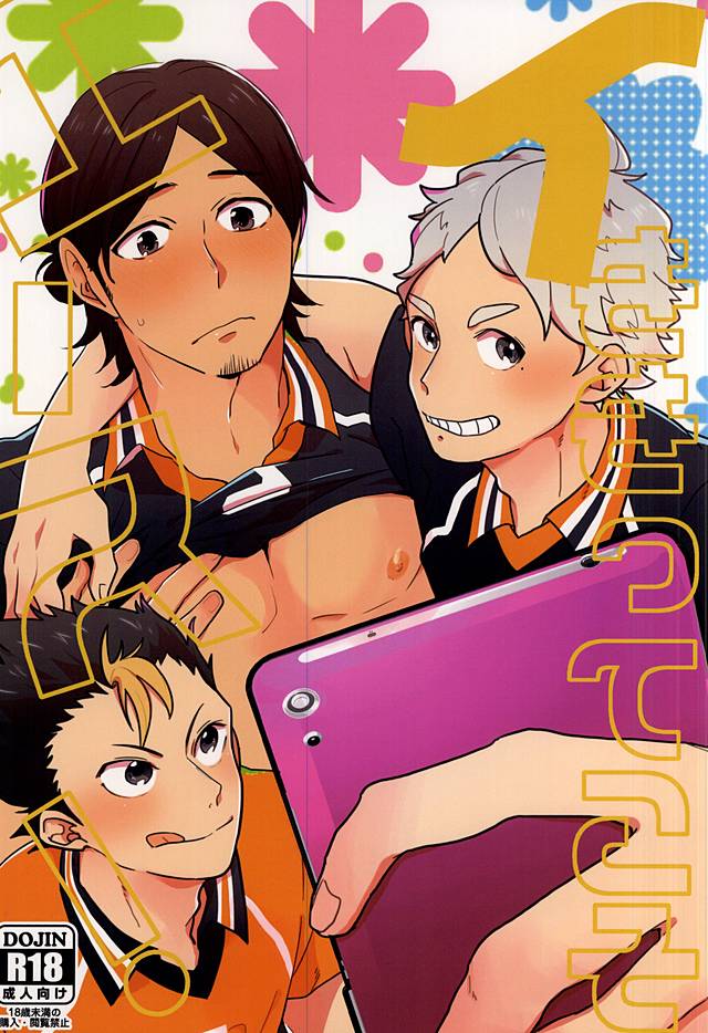 (RTS!!5) [Huttou, Salt (Watabe, Takamashiya)] Iki Kitte Koso Ace! (Haikyuu!!) page 1 full