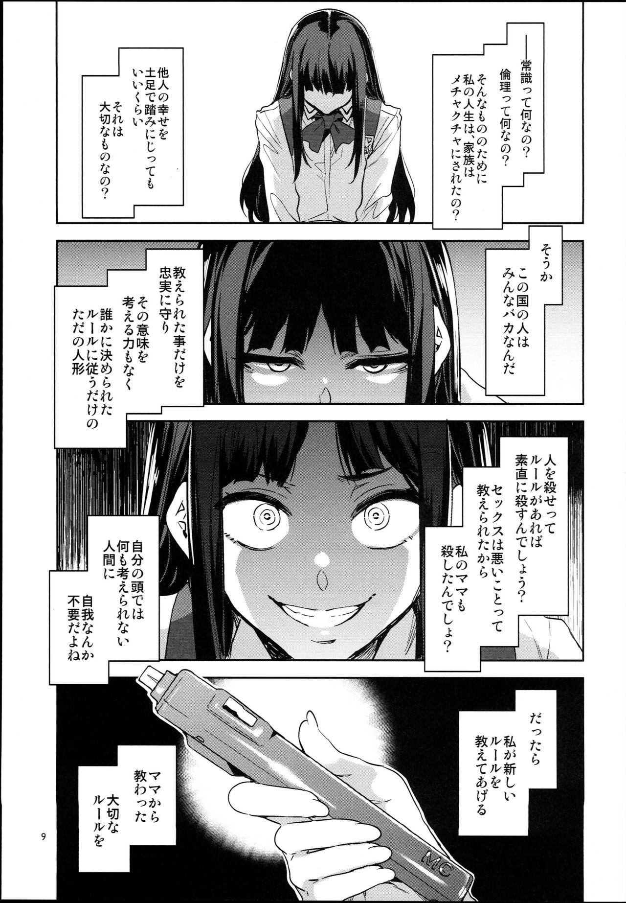 (C94) [Alice no Takarabako (Mizuryu Kei)] MC Gakuen Hachi Jigenme page 9 full