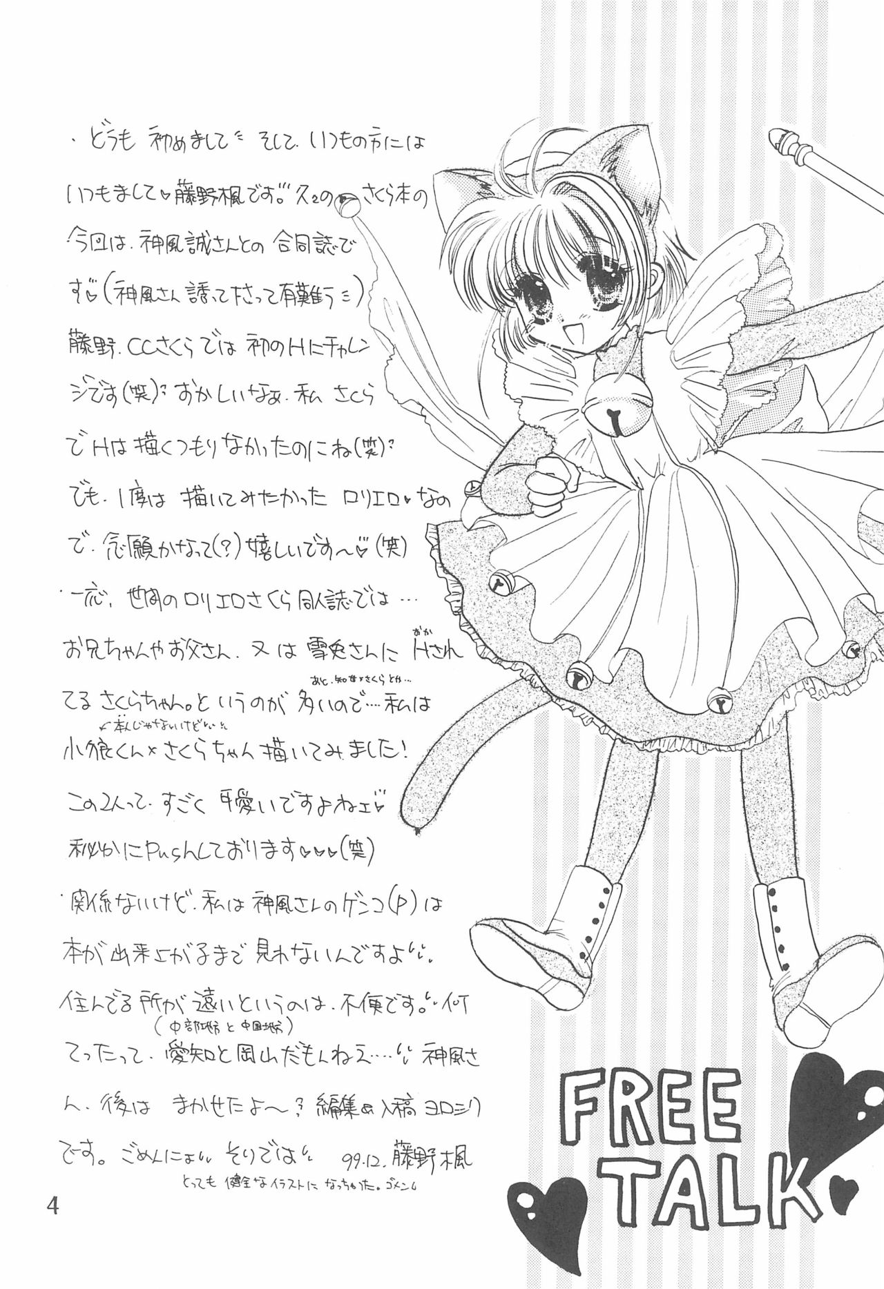 [PHOENIX PROJECT, AKOKI (Kamikaze Makoto, Fujino Kaede)] Sakura Zensen Hokujouchuu! (Card Captor Sakura) page 6 full