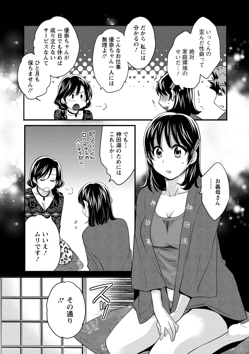 [Pon Takahanada] Niizuma Osenaka Nagashimasu 1 page 48 full