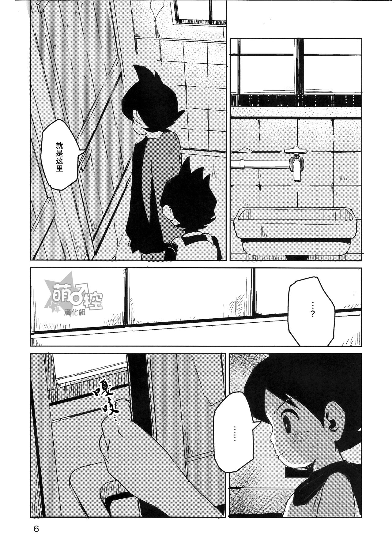 (Shota Scratch SP3) [TOEY (Besuyama)] Hikagakuteki - Unscientific (Youkai Watch) [Chinese] [萌控漢化組] page 7 full