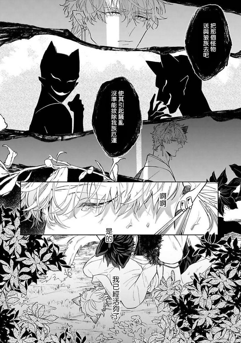 [Akihisa Teo] Bakemono no Hanayome | 怪物的新娘 Ch. 1 [Chinese] [拾荒者汉化组] [Digital] page 14 full