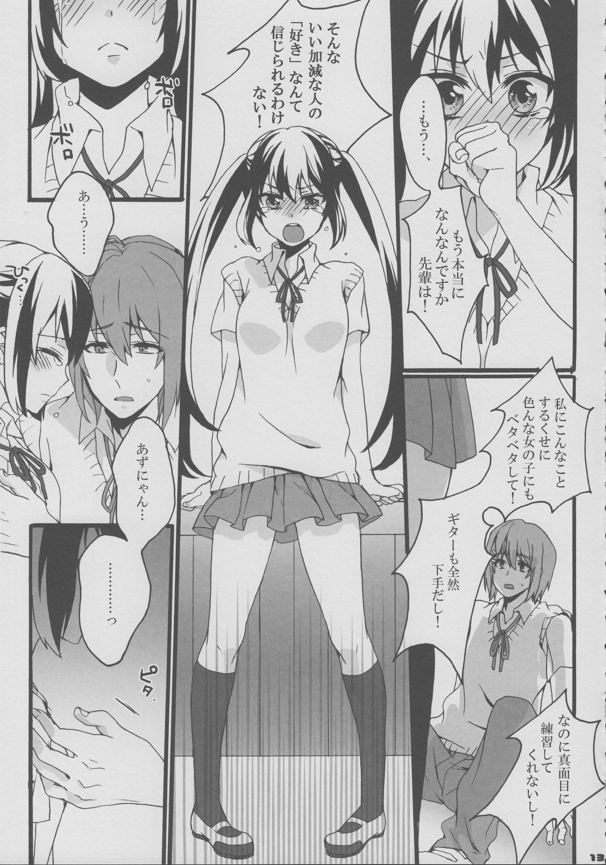 (C78) [Aimaimoko (Moko)] Yui Azu Hotchkiss (K-ON!) page 12 full