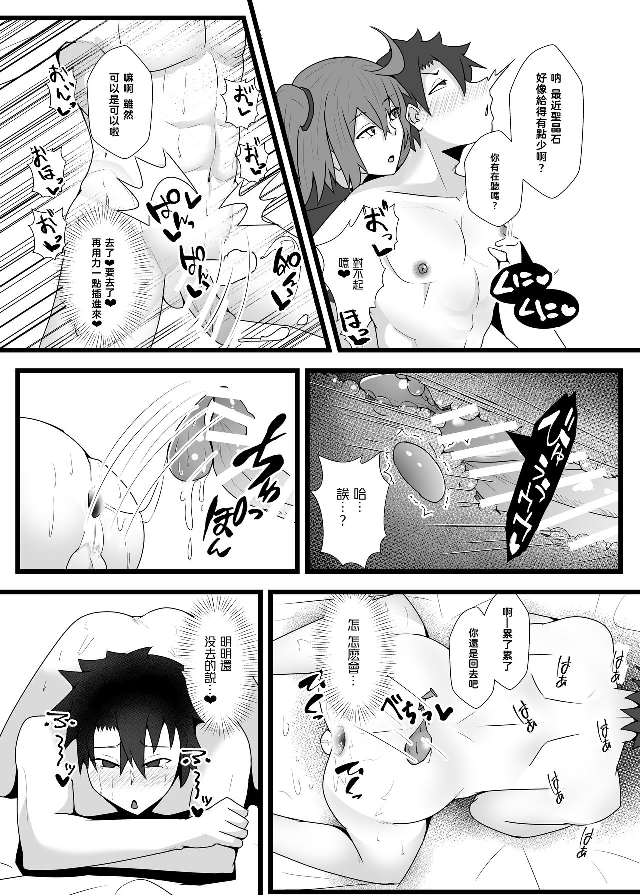 [yatsuatari (Ardens)] Guda♀Guda♂Futanari Gyaku Anal Chin Make Kairaku Ochi Hon [Digital] [Chinese] [鉲鱗個人漢化] page 16 full