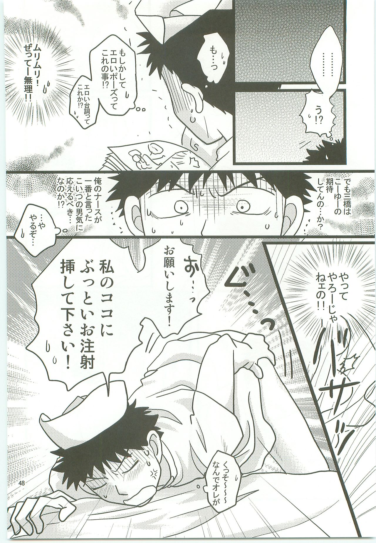 [SG (naoko)] Misshiri MihAbe Mamire (Ookiku Furikabutte) [2010-05-03] page 47 full